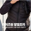 중앙세탁 | 라이즈원 발열조끼 왜 인기일까? 겨울캠핑 핫템! 세탁가능한 열선조끼 직접 입어본 후기
