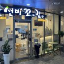 선비꼬마김밥강동역점