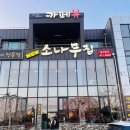 뉴소나무집 이미지