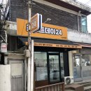프린트센터 | 프린트데이24 사당방배점 프린트 후기 방배2동 주문센터 근처