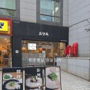 서초대로51길 14 (1) | 교대역 맛집 유성옥 돼지국밥 돈복쟁반 후기