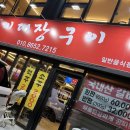 밥이대장 | 대구 북구 국우동 도남지구 맛집 이대장구이 내돈내산 후기