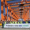 부산항만공사