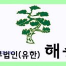 법무법인해송