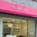 더이쁜피부 네이버블로그