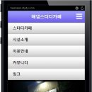 해냄스터디카페 - 여수시 좌수영로 682-23 | 해냄스터디카페