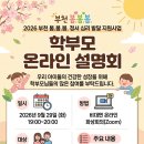 2026 부천 봄.봄.봄. 정서심리 발달 지원사업 학부모 설명회 안내문 이미지