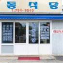 경동식당 - 청송군 대전로 130 | 경동식당