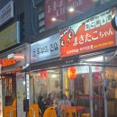 타코야끼인문어 부천점 | 부천 타코야끼 맛집 마키타코짱 타코야키오마카세 솔직 후기!