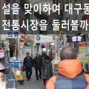 송라시장 이미지