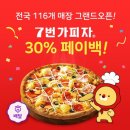 7번가피자 이미지