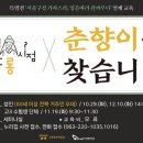 춘향이 - 삼척시 진주로 12-21 | 춘향이