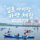 ㈜진흥환경 | 김포 아이랑 수상레져 카약 체험, 아라마린에서 즐기기 좋았어요