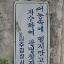 6월 2일 봉산동굴다리-신선암-천사들의집-번재-백년가약-원주역사박물관-봉단동성당-봉산동굴다리 이미지