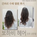 신안동 행정복지센터 1층 화장실 | 진주 신안동 미용실, 긴 머리 수제 열펌 잘하는 곳 "보아비 헤어 진주 신안점"