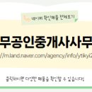 나무공인중개사사무소 이미지