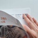 바늘이야기 크렘므 [원티드 케이블 니트] 패키지 &amp; 니트프로 [GlideX] 케이블 후기