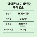 사하구-13 | 부산 사하 휴대폰 아이폰13 구매 후기