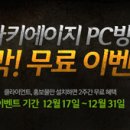 한게임 pc방 이미지