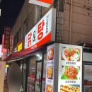 소문난닭앤탕 이미지
