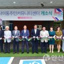 사이동 주민커뮤니티센터 이미지