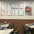 순이네계절음식