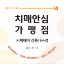 커피베이강릉내곡점 이미지