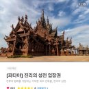 모텔 라인69 | 7C2204 / 베스트벨라파타야 / 서프앤터프비치클럽 / 69쇼 / 진리의성전 / 아난타라리버사이드...