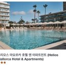 헬리오스 | 스페인 신혼여행 | 마요르카 호텔 헬리오스 마요르카 주차, 조식 후기