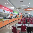 신제천휴게소