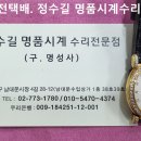 바쉐론 콘스탄틴 오버홀. vacheron-constantin overhaul. 8.12(화). 남대문 정수길 바쉐론 콘스탄틴 시계수리 이미지