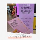 명인불교 - 남동구 호구포로810번길 45 | 2025 불교문화엑스포 후기 달마도 불교굿즈 차문화 체험