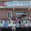 고평마을회관 이미지