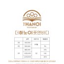 더 하노이 이미지