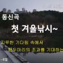 구트 조행기 136화 - 2024년 첫 겨울낚시 이미지