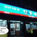 한동네식당 이미지