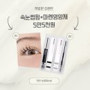 탐나는속눈썹 이미지