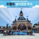 이월드투어 이미지