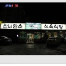최강식육