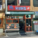 삼청중앙시장맛집|닭강정 포장으로 유명한 “보성닭집”뼈 닭 포장