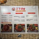 푸지미곱창 - 강동구 천호옛14길 23 | 모란역 맛집 야채곱창 푸지미A세트 후기 순삭곱창 모란점