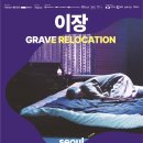 (공연) 데드센터 <베케트의 방> 이미지