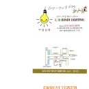 바른LED전기조명 이미지