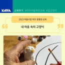 금곡1리 | [교육후기] 파주마을주민교육