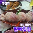 벌떼횟집 이미지