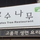 국수나무 시지점 이미지