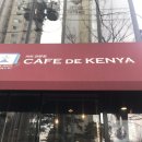 카페드케냐 이미지