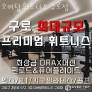 탑 휘트니스 이미지