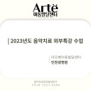 아르떼아동발달센터