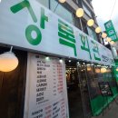 54연탄구이 이미지